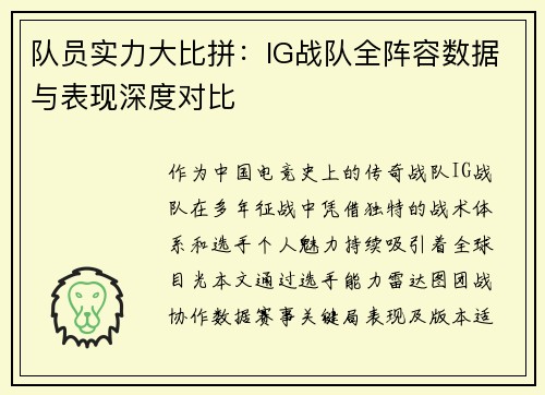 队员实力大比拼：IG战队全阵容数据与表现深度对比